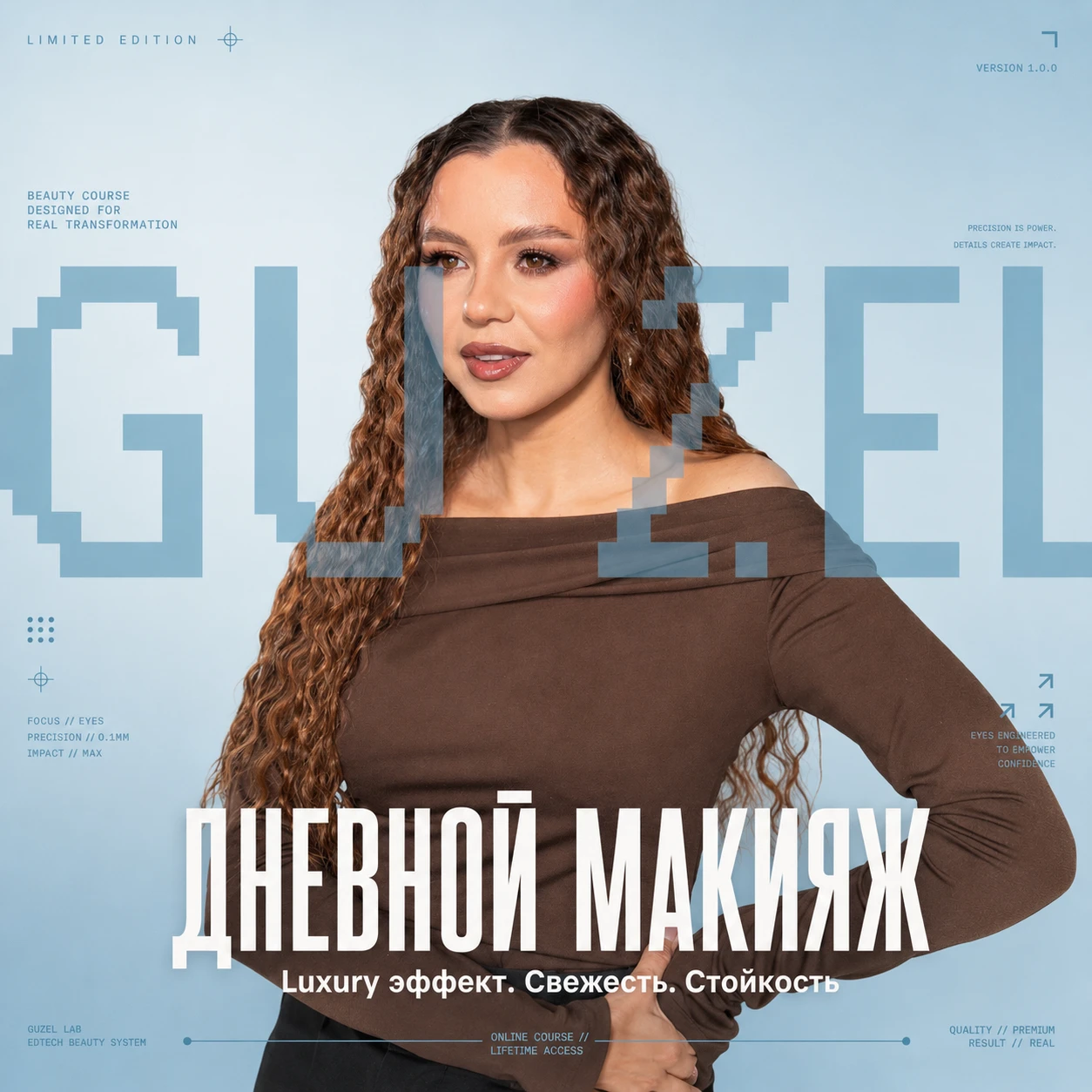 ДНЕВНОЙ МАКИЯЖ